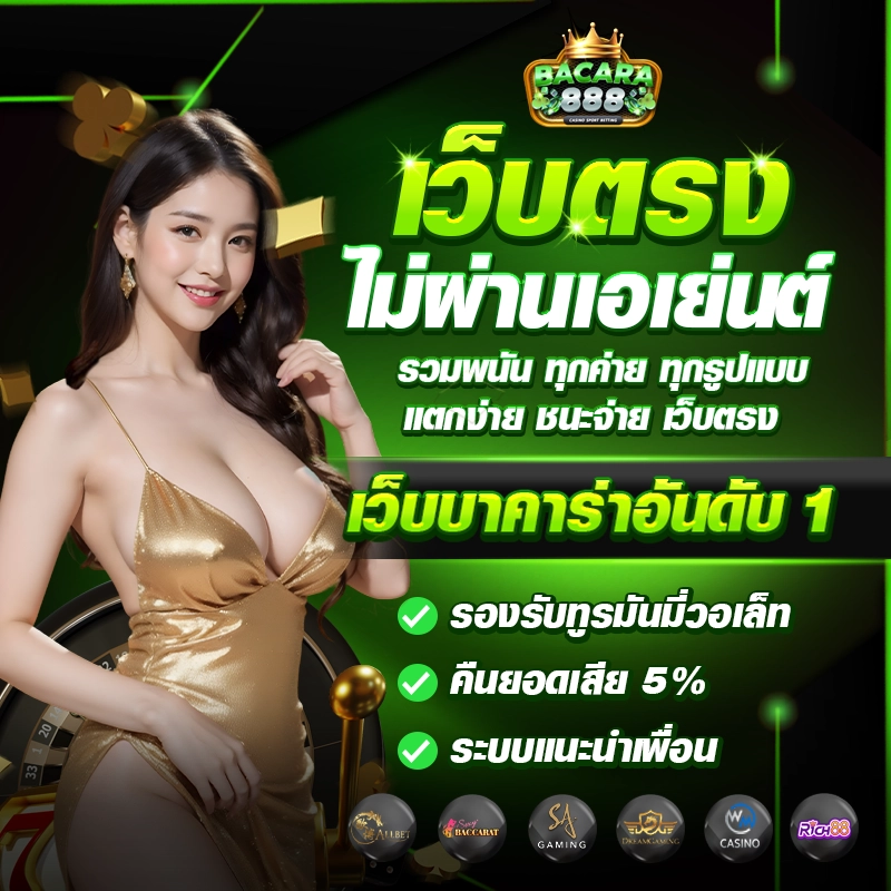 แจก สูตร บา คา ร่า ฟรี