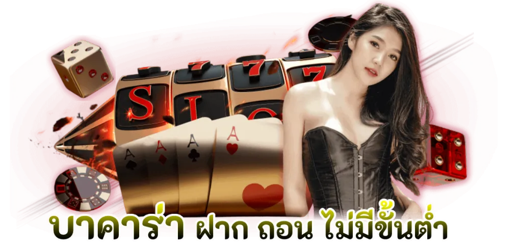 สูตร บา คา ร่า ฟรี 2025